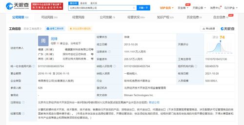 權(quán)力更迭 比特大陸高層人事地震，周鋒接棒詹克團引發(fā)行業(yè)關(guān)注